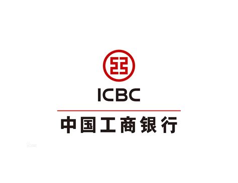 icbc是中国工商银行么