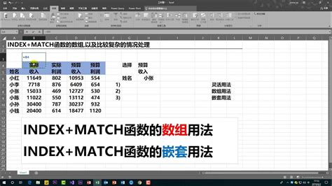 index和match函数的多条件查询