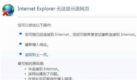internetexplorer无法加载怎么办