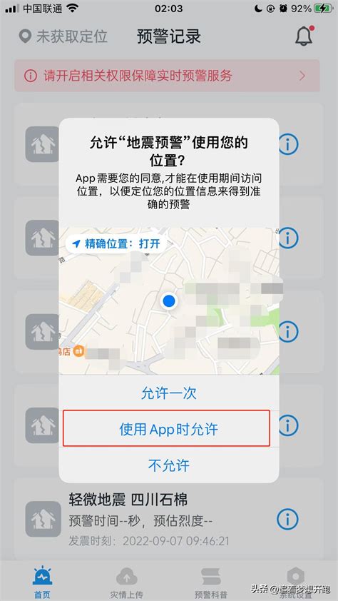 iphone地震警报功能