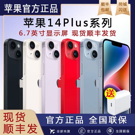 iphone 14plus价格破发