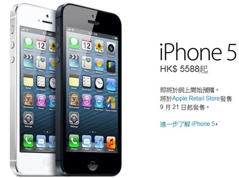iphone5 发布售价