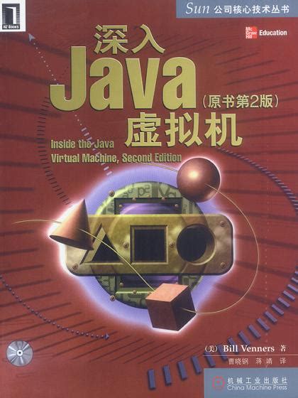 java虚拟机使用说明书