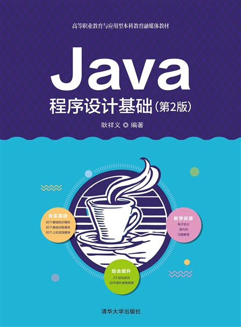 java语言程序设计基础篇电子书