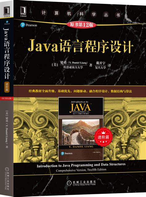 java语言程序设计基础篇第8版