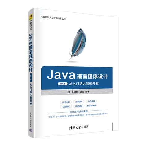 java语言程序设计第四版笔记