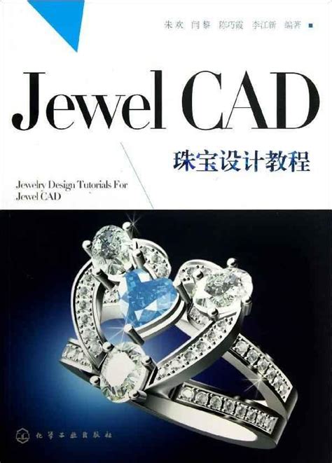 jewel cad珠宝