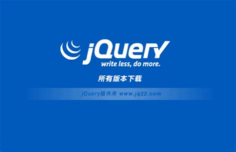jquery下载官网