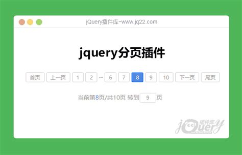 jquery分页查询插件