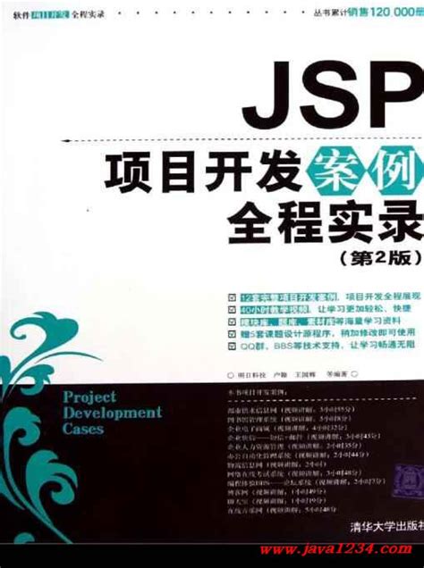 jsp项目开发全程实录电子书