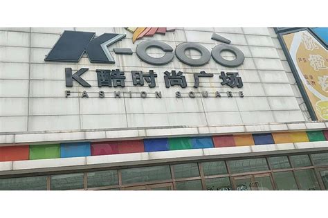 k酷国际影城k酷时尚广场店
