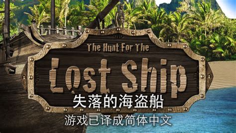 lost ship 攻略