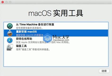 mac系统未能与恢复服务器取得联系