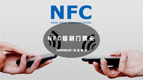 nfc怎么复制门禁卡苹果手机