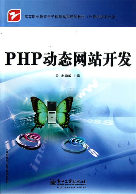 php动态网站建设的技术