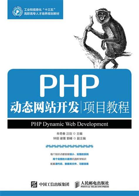 php动态网站开发