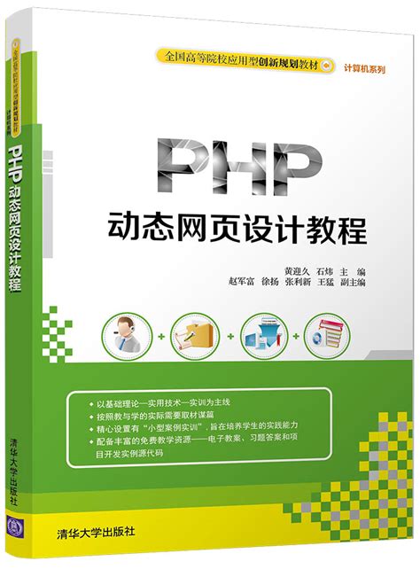 php动态网页设计教程书