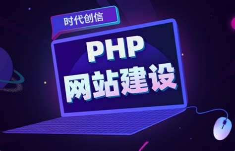 php网站建设