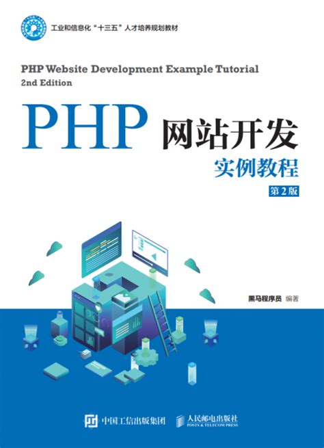 php 网站教程