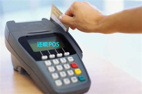 pos机刷卡是以贷养贷吗