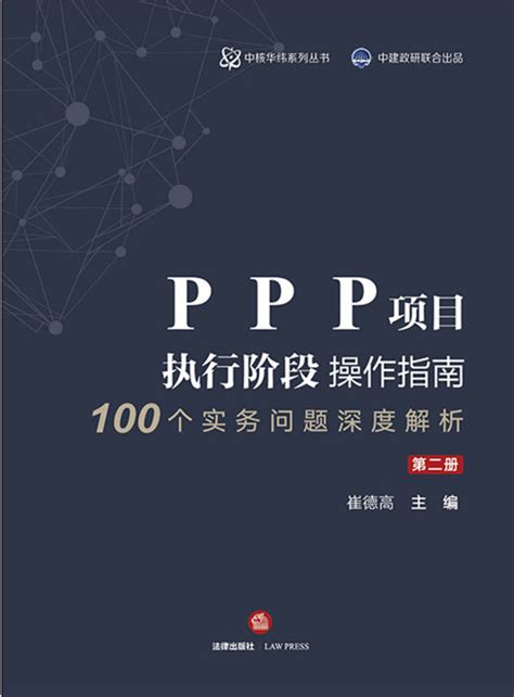 ppp项目解析