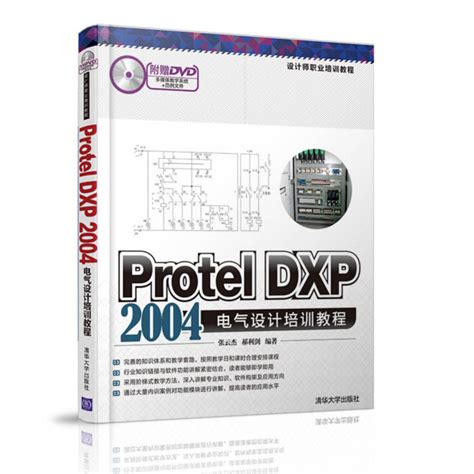 protel2004汉化版