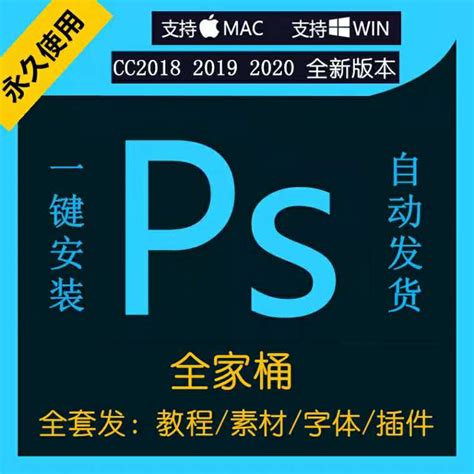 ps免费版下载中文版破解版安装包