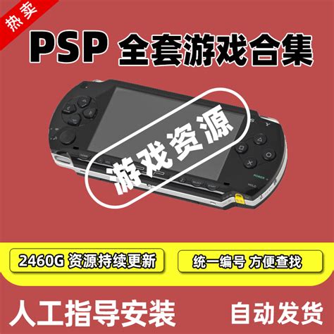 psp3000中文游戏合集