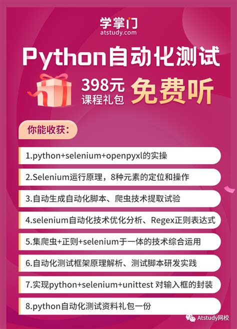 python免费课程全套