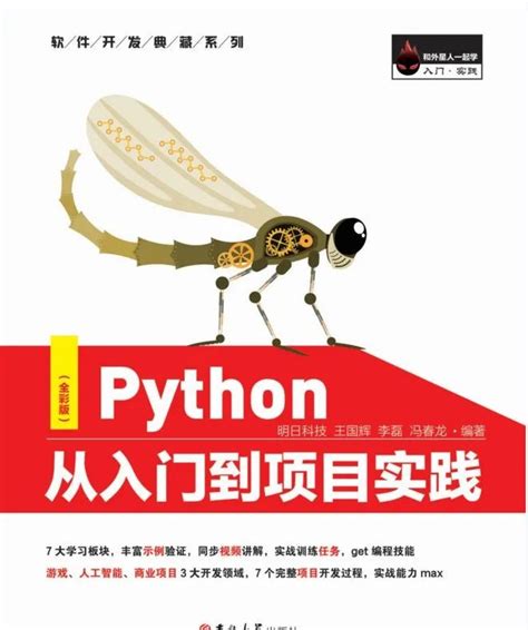 python入门教程(非常详细)电子书