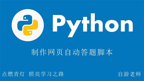 python制作网页教程