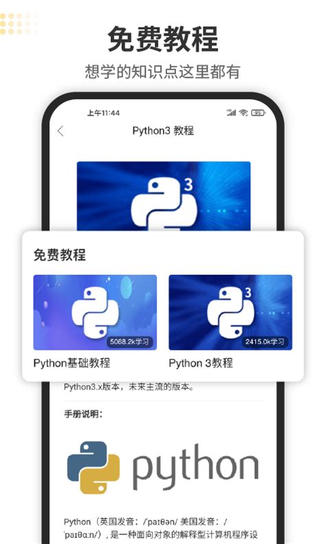 python手机传感器接口编程
