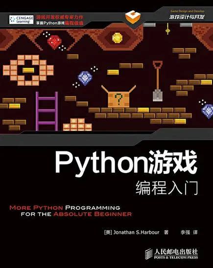 python游戏新手入门教程