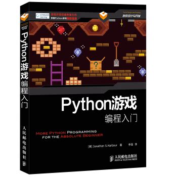 python游戏编程入门免费下