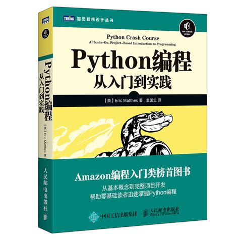 python编程入门到实践