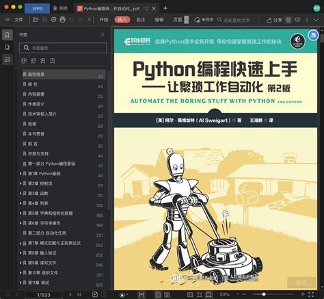 python编程快速上手pdf下载