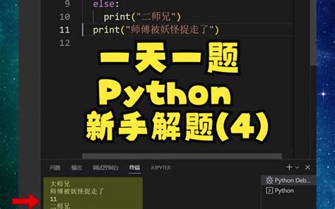 python 新手编程示例