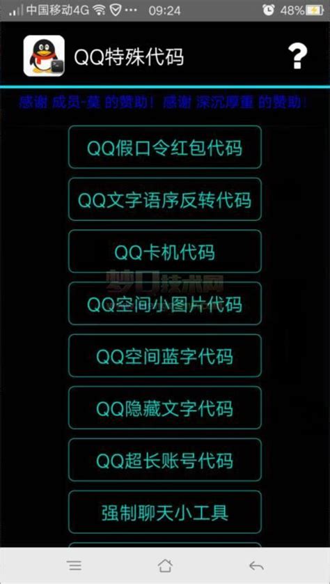 qq代码大全可复制