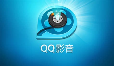 qq影音播放器安卓版官网