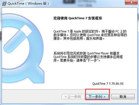 quicktime官方下载网址