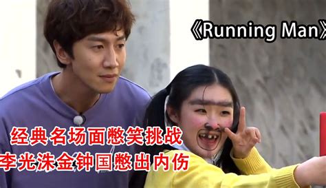 runningman憋笑挑战
