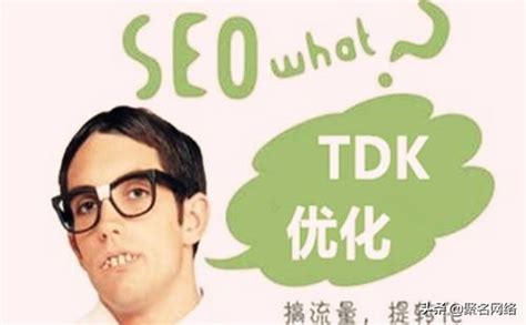 seo中的tdk分别表示什么意思