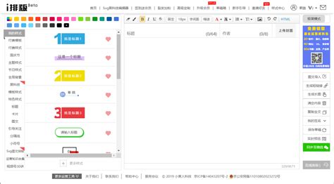 seo在线排版编辑器