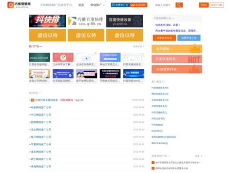 seo快速排名软件首选巧推网