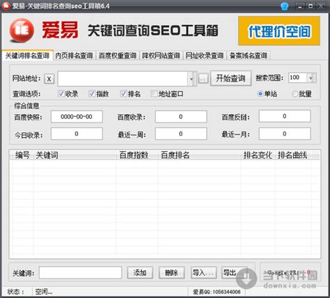 seo排名查询软件免费最新版