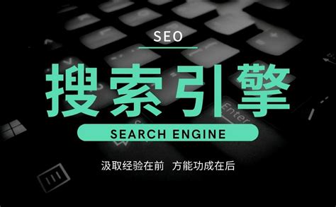 seo搜索引擎排名原理