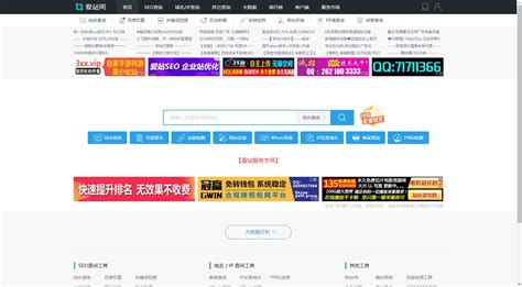 seo查询爱站网排名