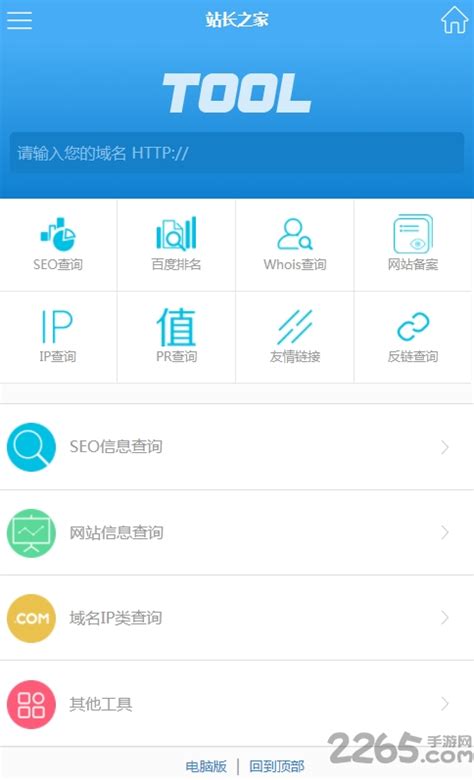 seo站长工具app