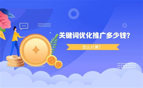 seo网上推广多少钱