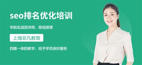 seo网络优化培训机构